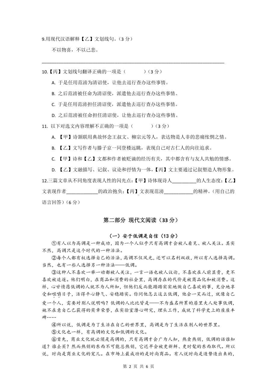 上海市园南中学2022-2023学年九年级上学期期末语文试题.pdf_第2页