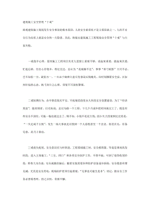 建筑施工安全管理“十戒”.docx