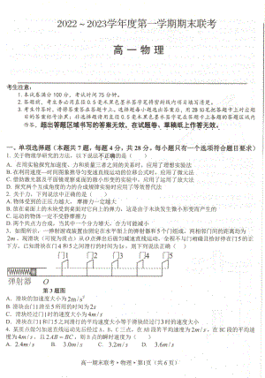 安徽省皖北县中联盟2022-2023学年高一上学期期末联考物理试卷.pdf