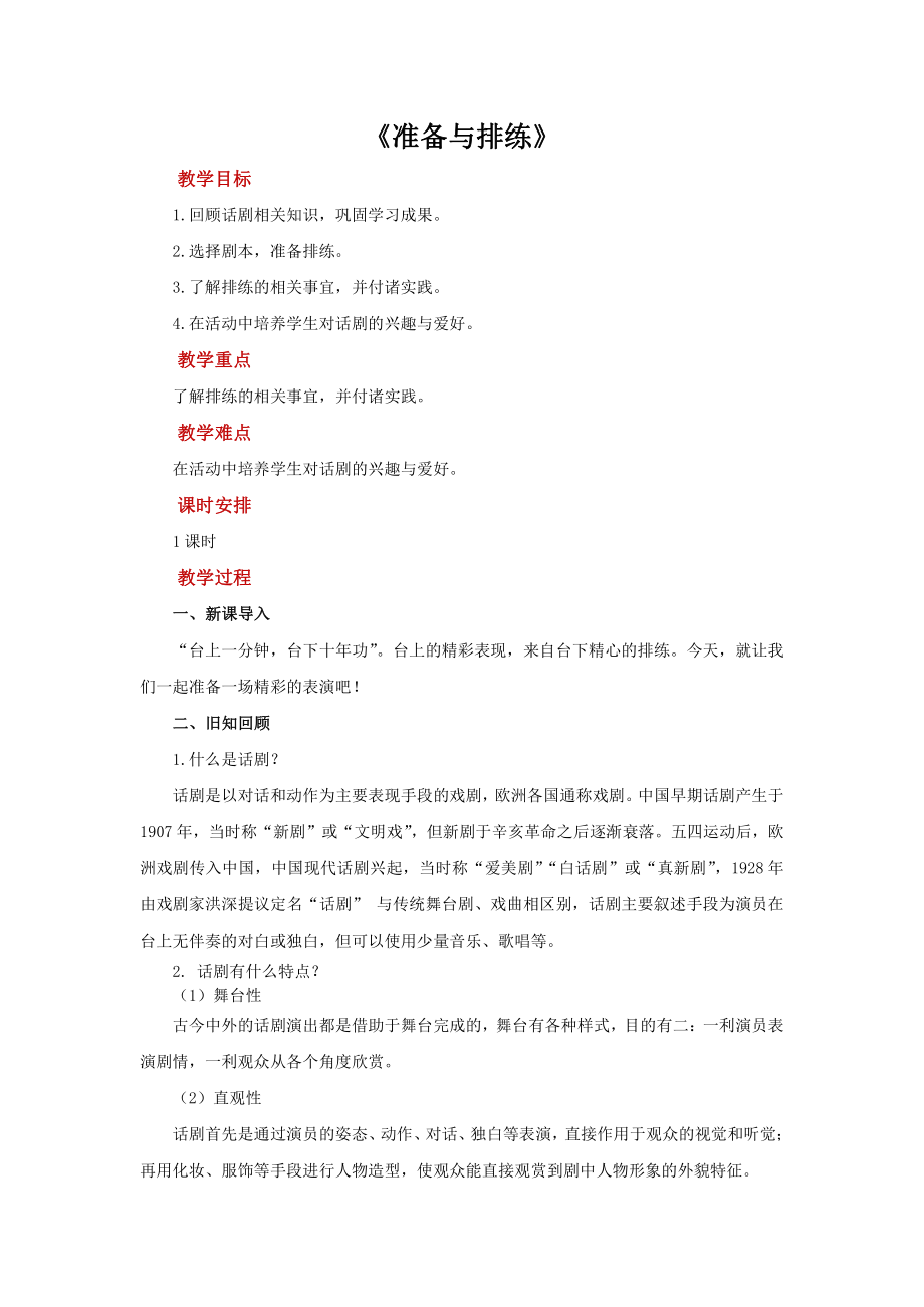 准备与排练公开课教学（教学设计）.pdf_第1页