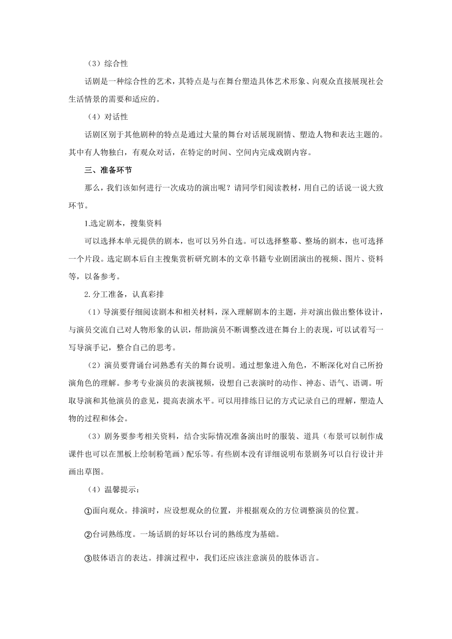 准备与排练公开课教学（教学设计）.pdf_第2页