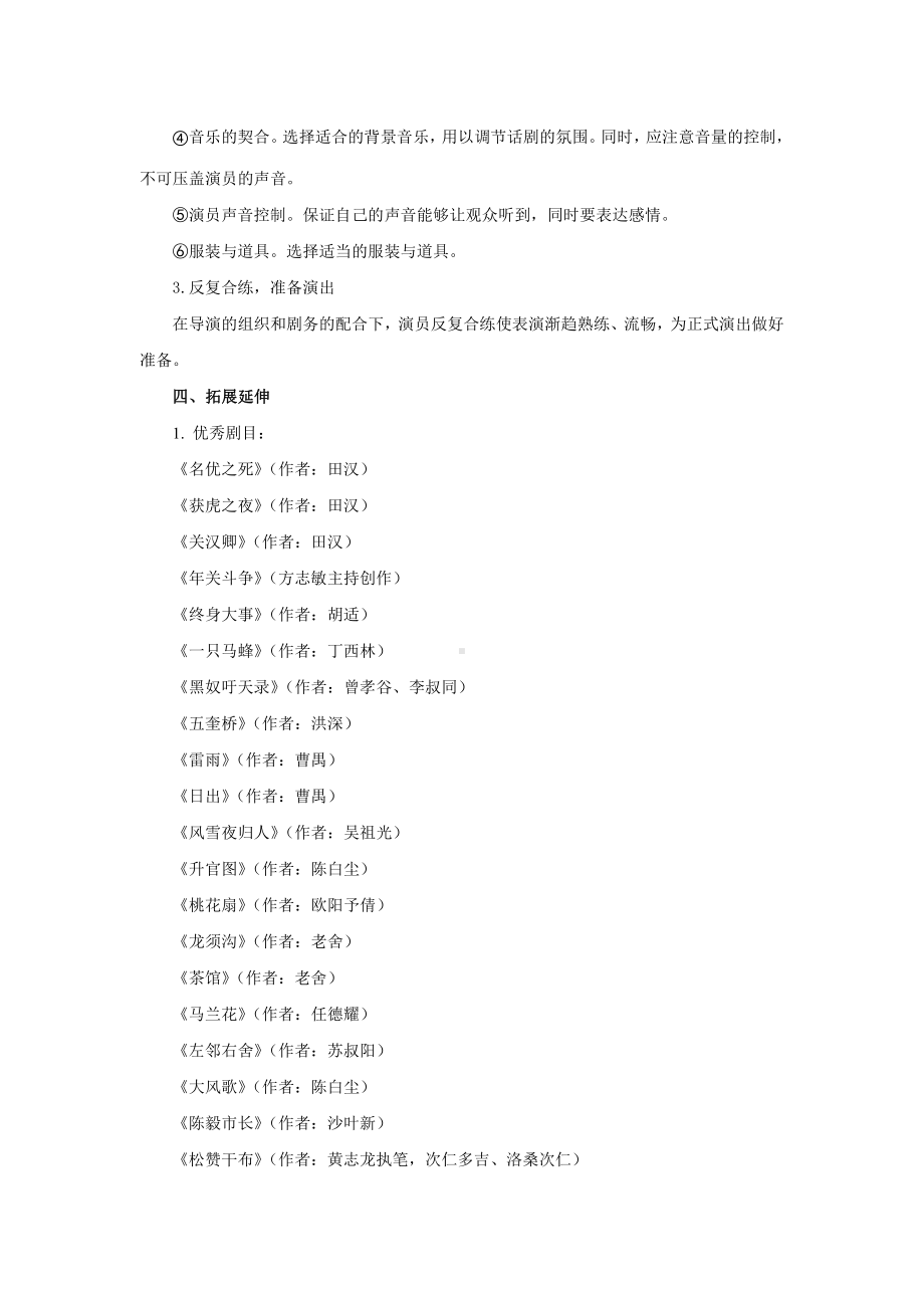 准备与排练公开课教学（教学设计）.pdf_第3页