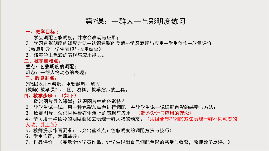 三年级上册美术课外班课件-5 一群人-同种色练习全国通用( 共11张PPT).ppt_第1页