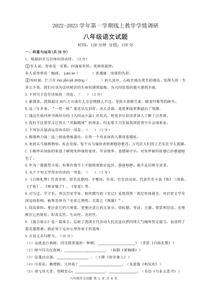 山东省聊城市东昌府区博雅学校2022-2023学年八年级上学期1月期末语文试题.pdf