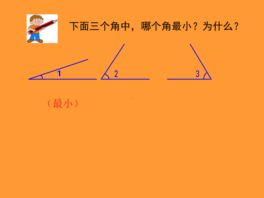 四年级上册数学课件-4.2线和角：角.角的认识和度量 ▎冀教版 (共24张PPT).ppt_第1页