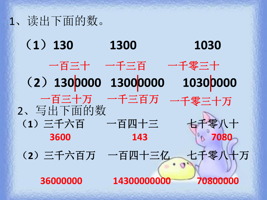 四年级上册数学课件-1.2 用万或亿作单位表示数 ︳西师大版(共14张PPT).pptx_第2页