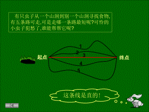 四年级上册数学课件-4.1线和角：两点间的距离 ▎冀教版 (共12张PPT).ppt