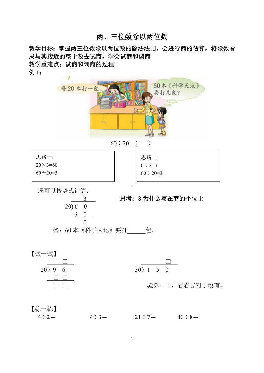 四年级上册数学导学案-两、三位数除以两位数 苏教版.doc_第1页