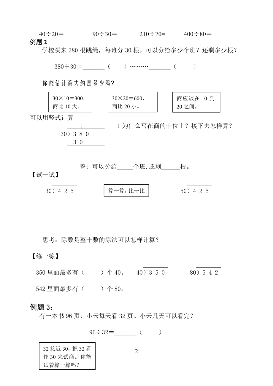 四年级上册数学导学案-两、三位数除以两位数 苏教版.doc_第2页