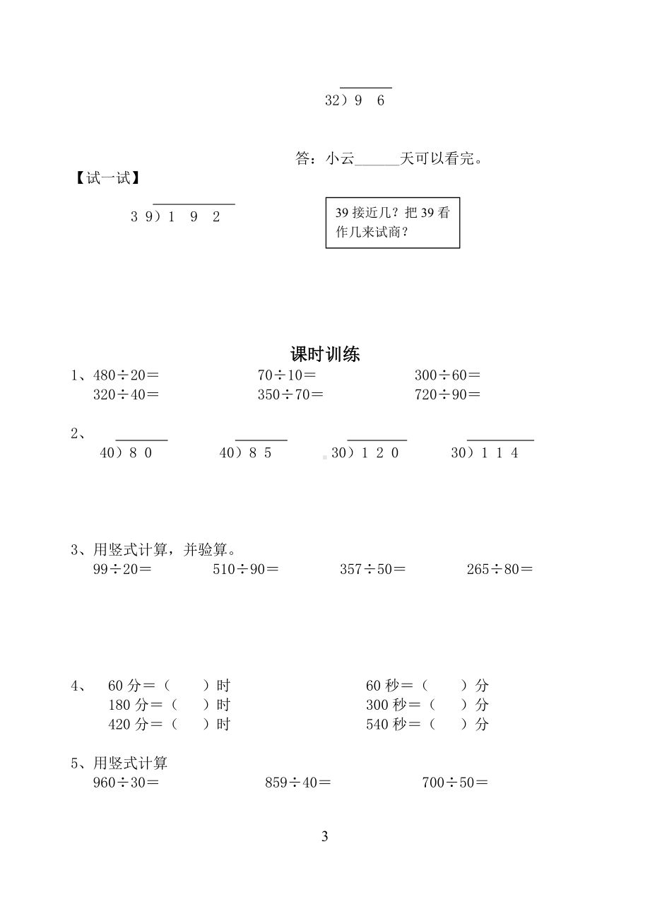 四年级上册数学导学案-两、三位数除以两位数 苏教版.doc_第3页