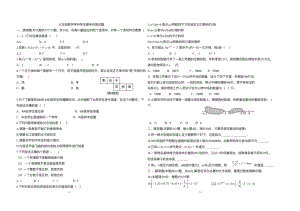 山东省聊城颐中外国语学校2022—2023学年七年级上学期期末数学自测试题.pdf