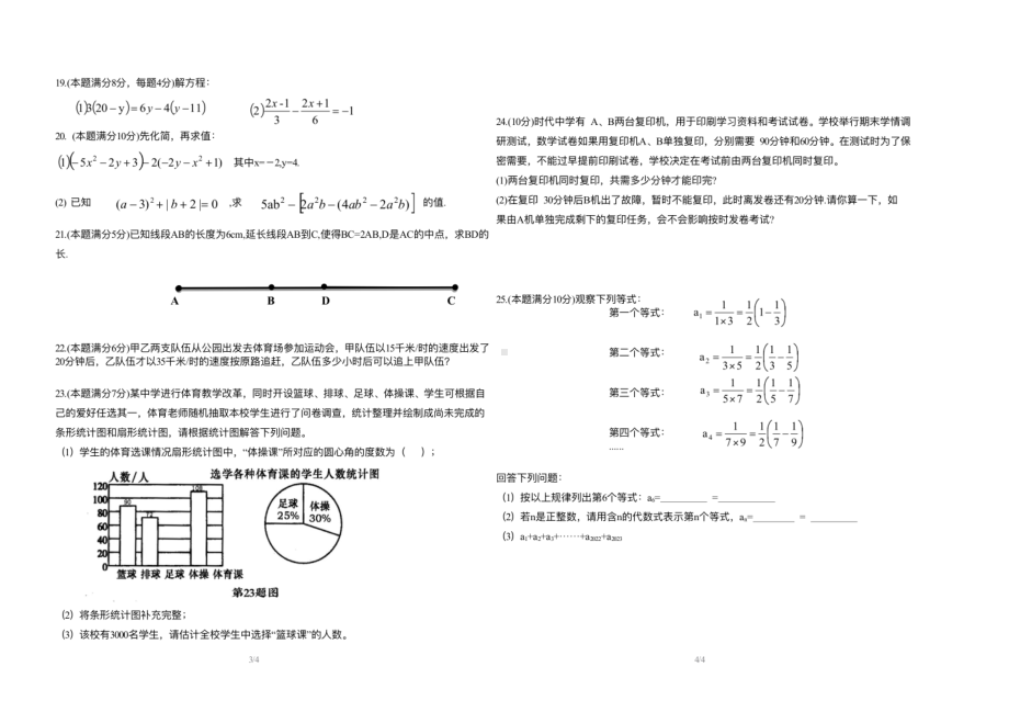 山东省聊城颐中外国语学校2022—2023学年七年级上学期期末数学自测试题.pdf_第2页