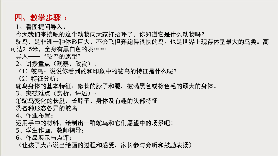 三年级上册美术课外班课件-14、鸵鸟的愿望 全国通用 (共12张PPT).ppt_第2页