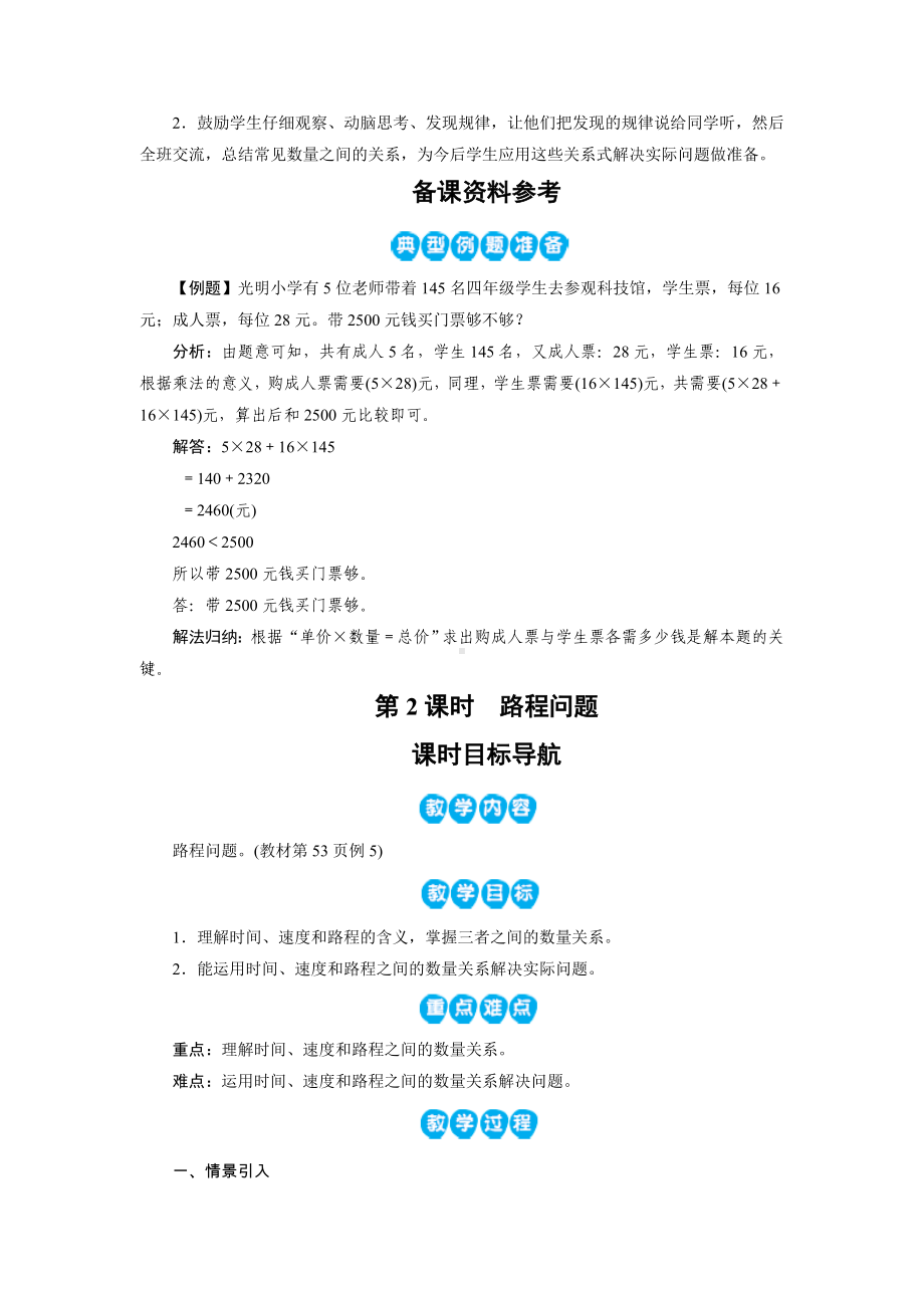 四年级上册数学教案－ 第4单元　 3　解决问题 －人教新课标.doc_第3页