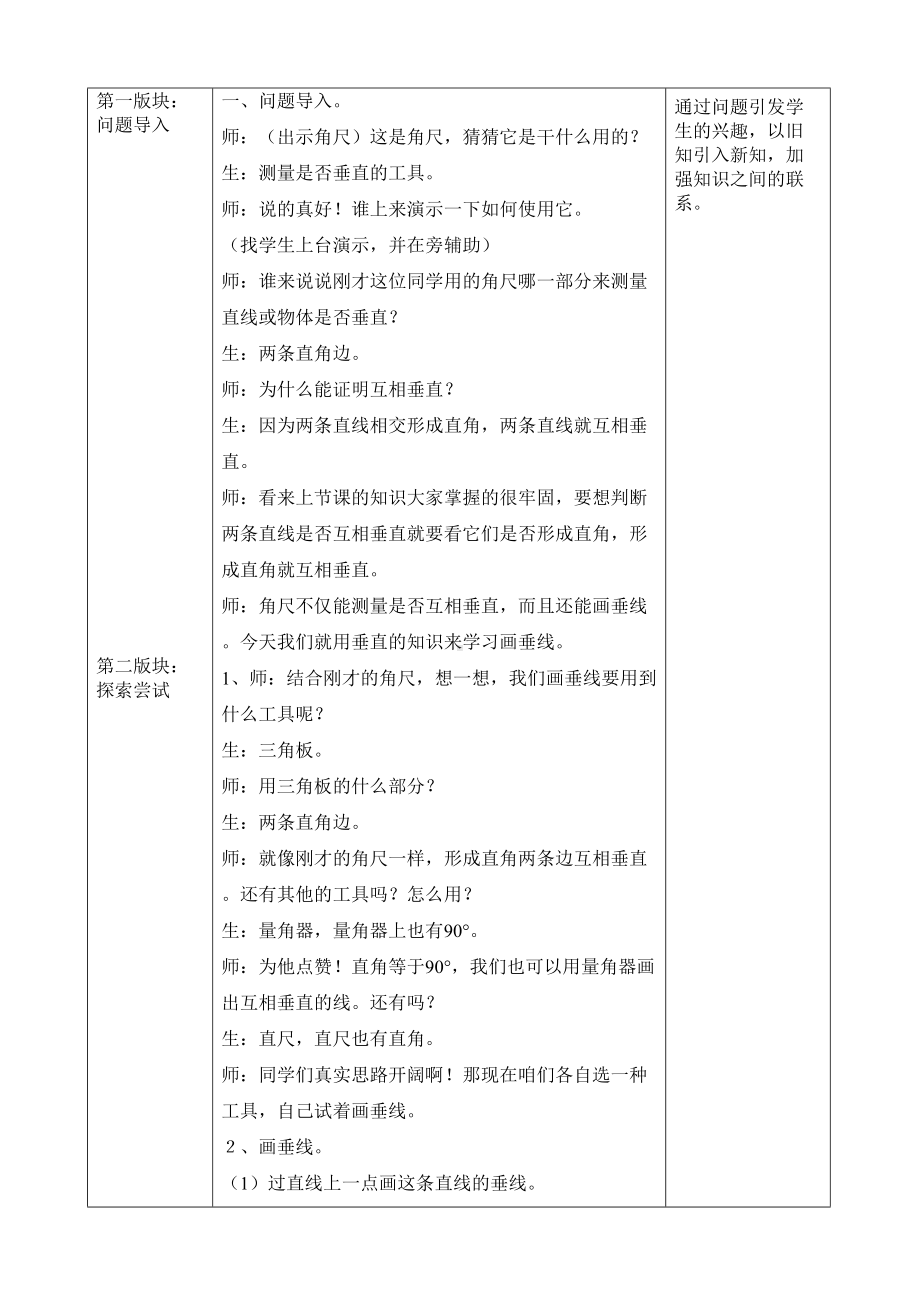 四年级上册数学教案-7.1垂线：画垂线、长方形、正方形 ▎冀教版 (2).doc_第2页