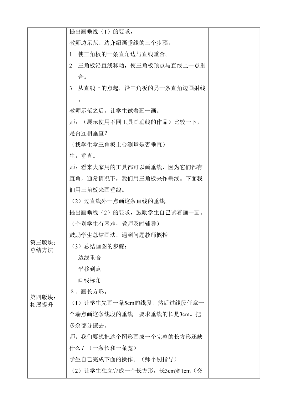 四年级上册数学教案-7.1垂线：画垂线、长方形、正方形 ▎冀教版 (2).doc_第3页