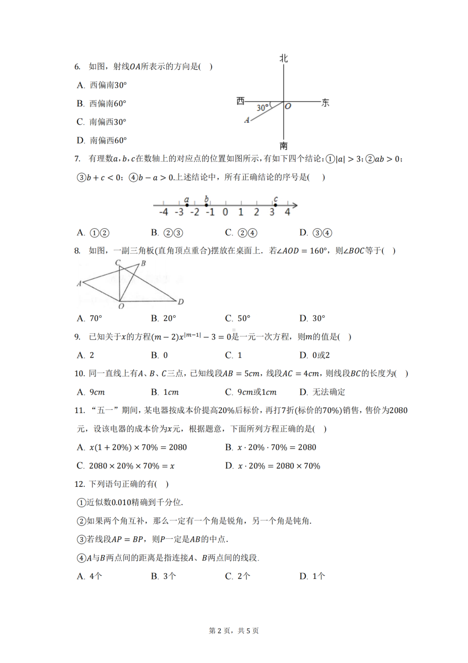 天津市第七中学2022-2023学年上学期七年级期末数学试卷.pdf_第2页