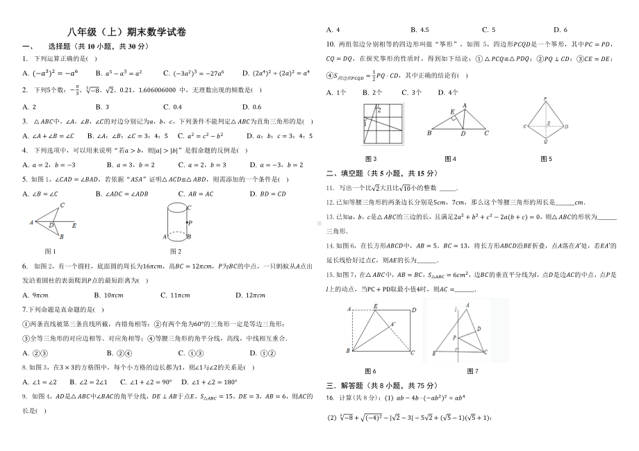 河南省南阳市第二十一学校2022-2023学年上学期八年级数学试卷.pdf_第1页