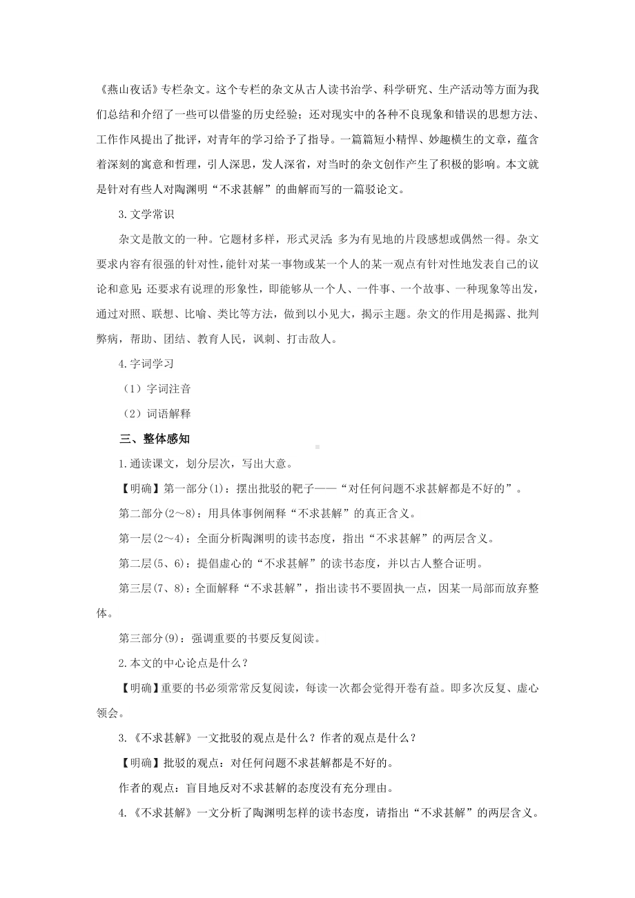 《不求甚解》培优课教学（教案）.docx_第2页