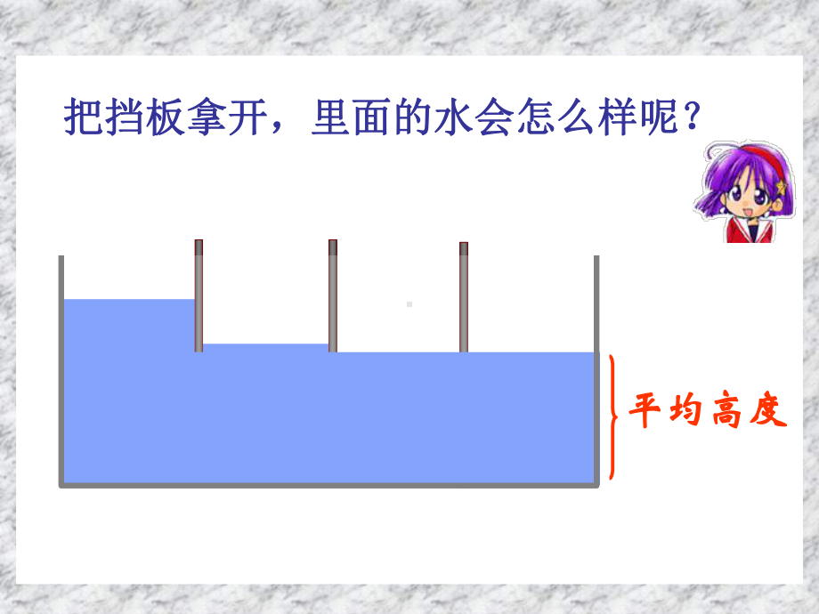 四年级上册数学课件-8.2计算平均数 ▎冀教版 (共15张PPT)(1).ppt_第2页