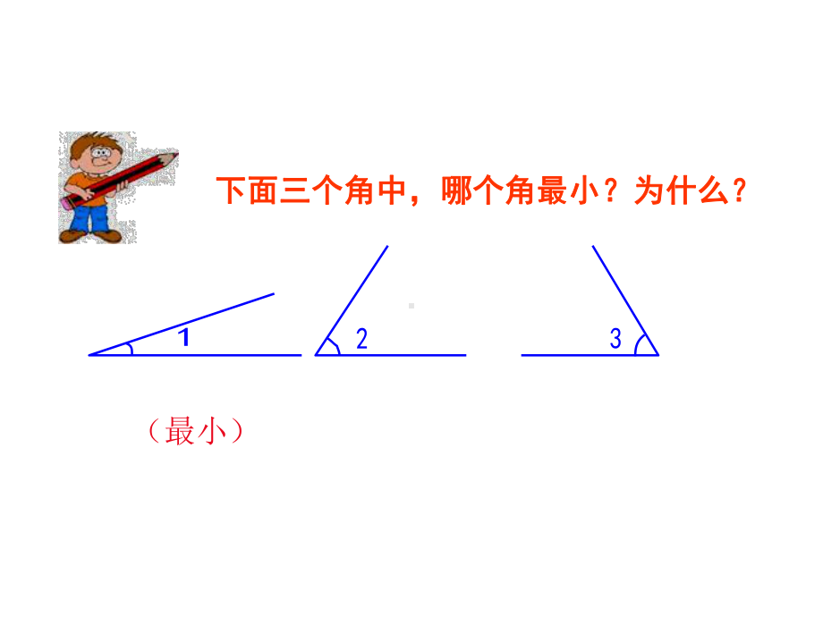 四年级上册数学课件-3.2 角的度量 ︳西师大版(共18张PPT) (1).pptx_第3页