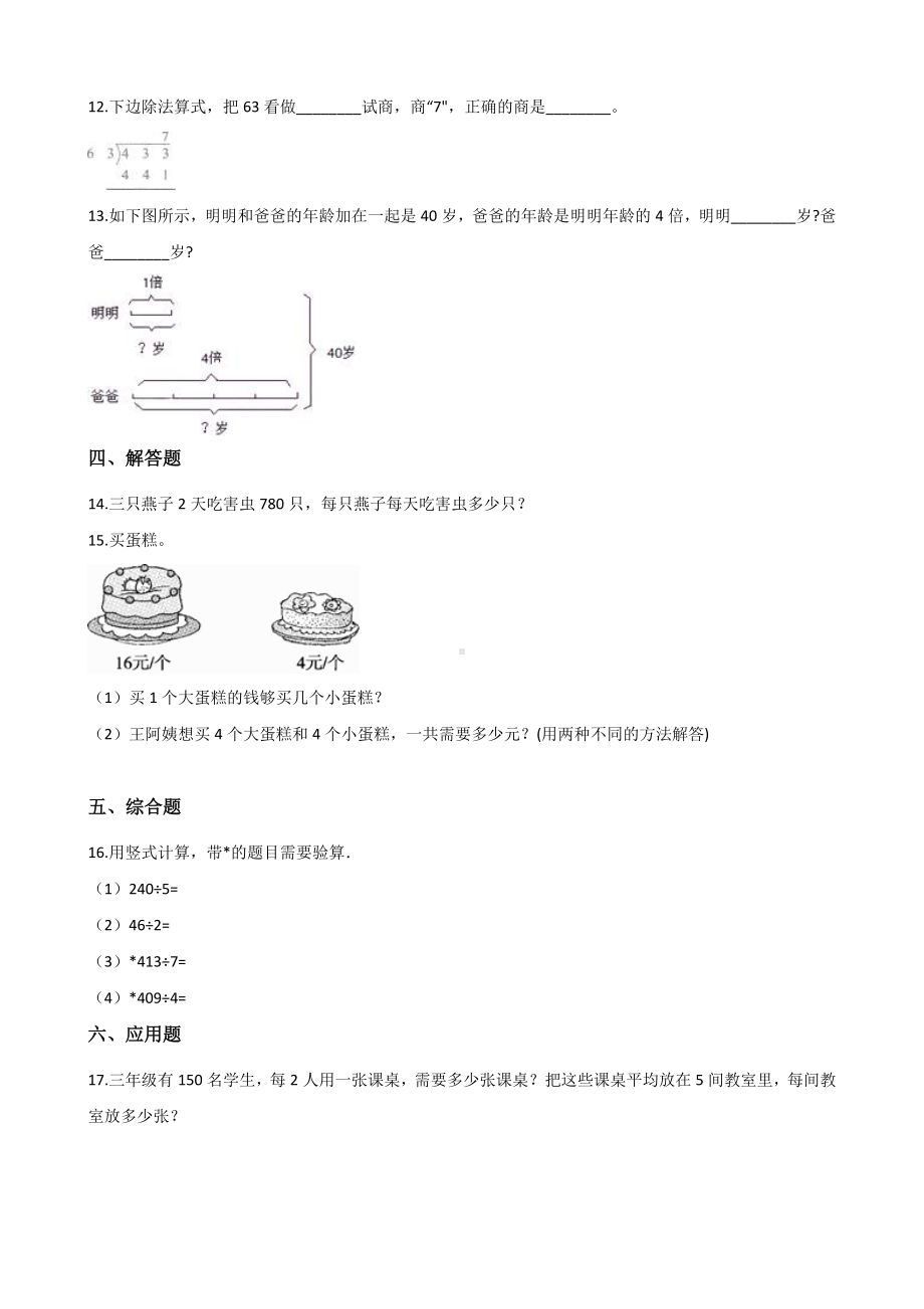 四年级上册数学一课一练-1.2商是一位数的除法（一） 浙教版（含解析）.docx_第2页