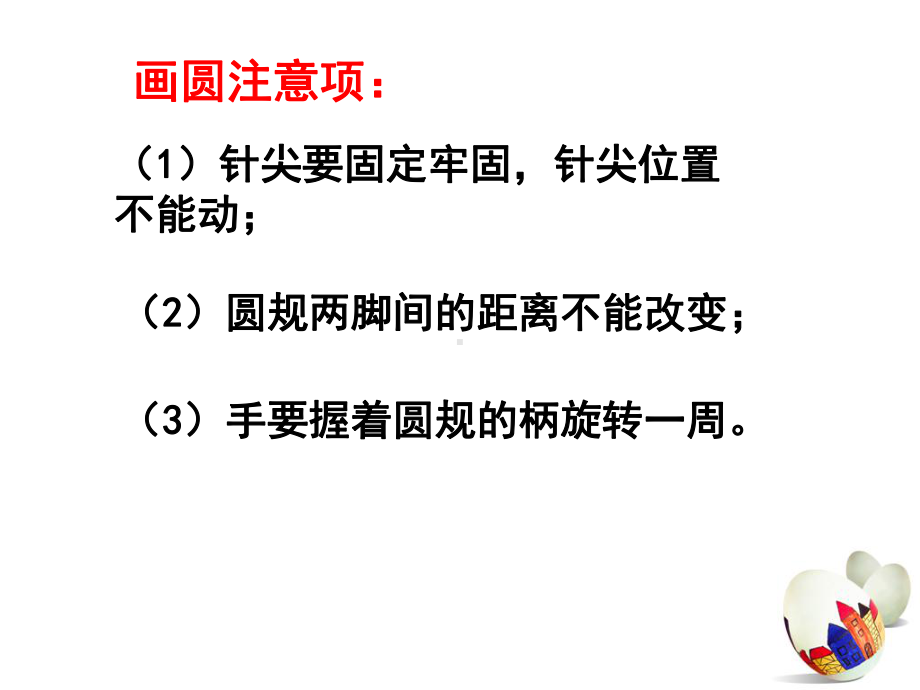 四年级上册数学课件-2.14 认识圆丨浙教版(共10张PPT).ppt_第3页