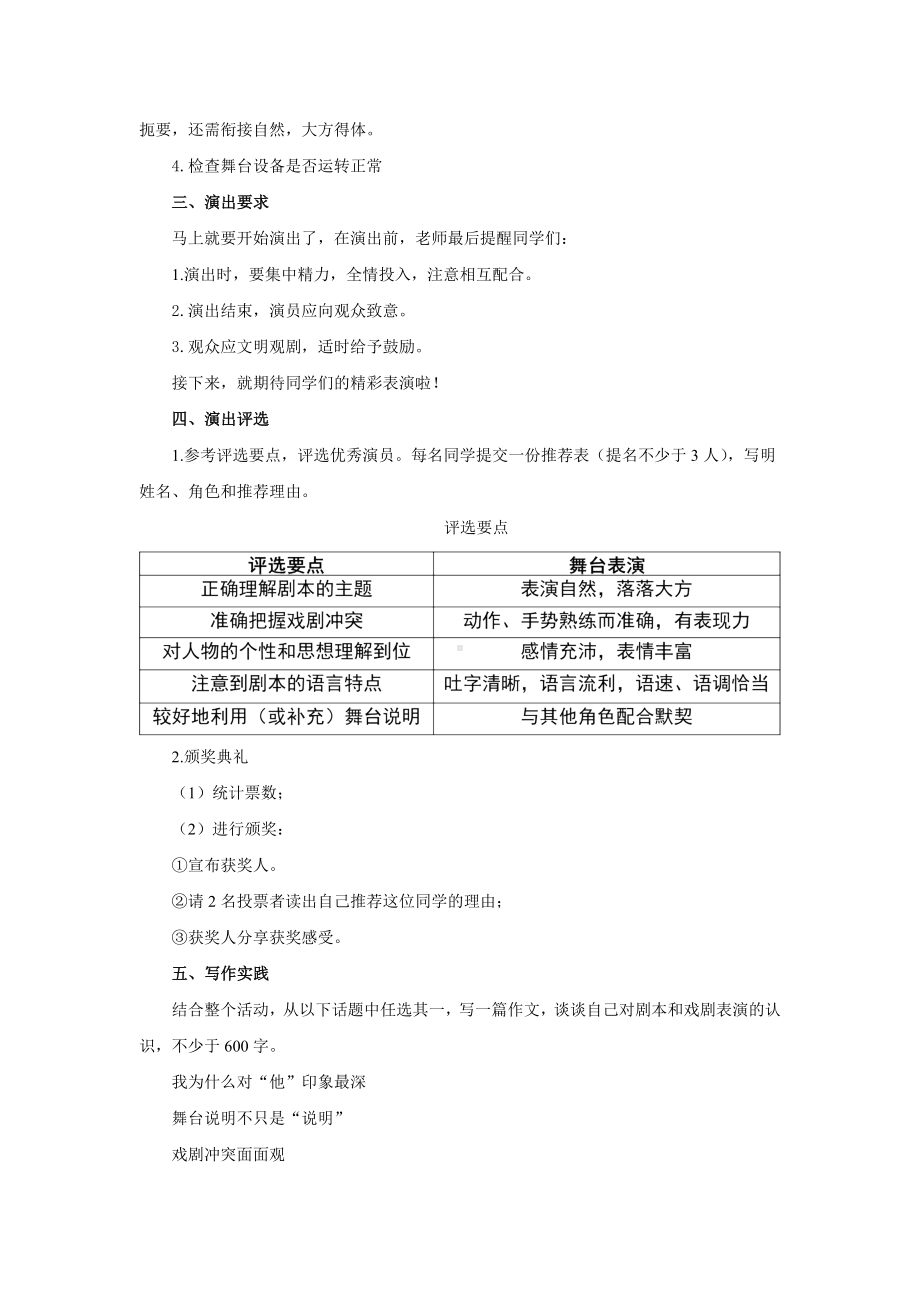 演出与评议公开课教学（教案）.docx_第2页