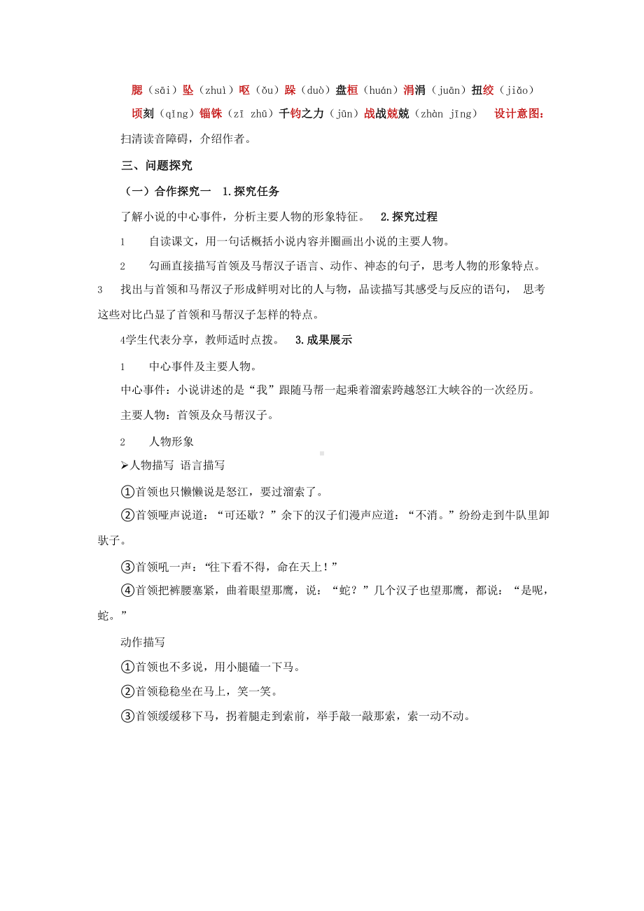 《溜索》优质课教学（教学设计）.pptx_第2页