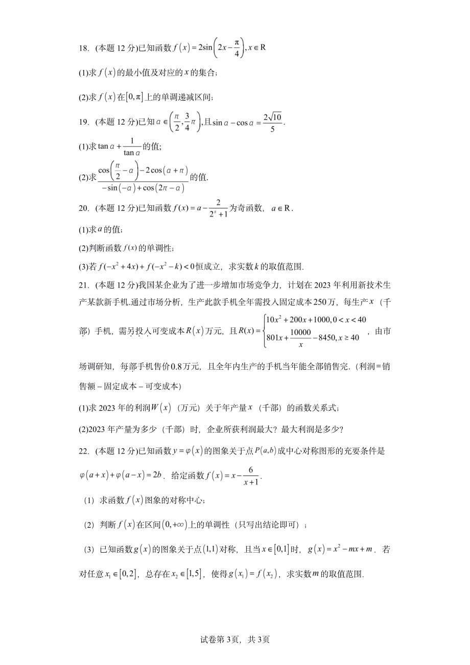 山东省济南市第九中学2022-2023学年高一上学期期末学分认定考试数学试题.pdf_第3页