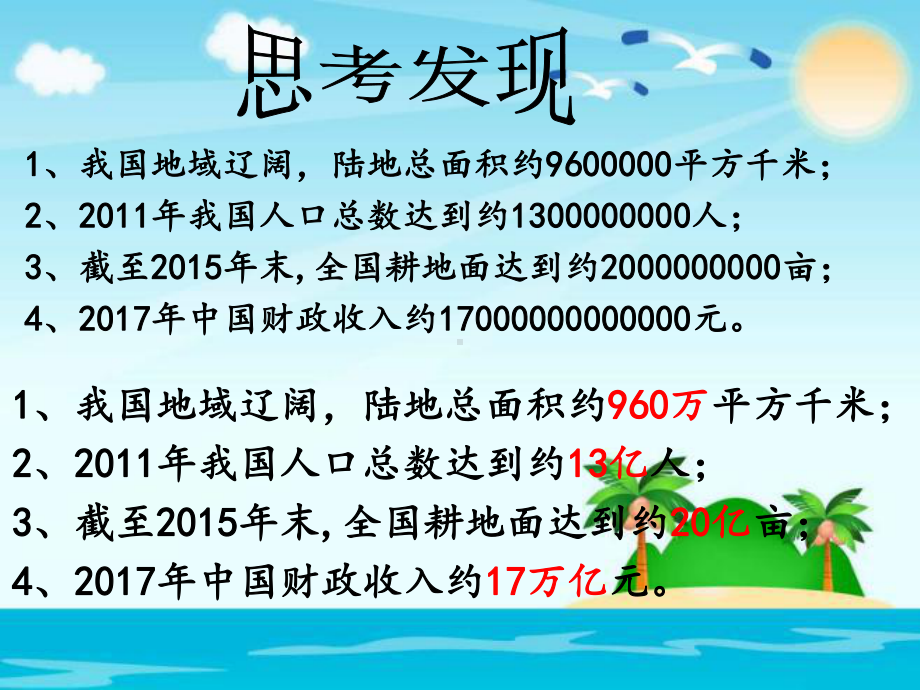 四年级上册数学课件-1.2 用万和亿作单位表示数 ︳西师大版 (共13张PPT).ppt_第3页