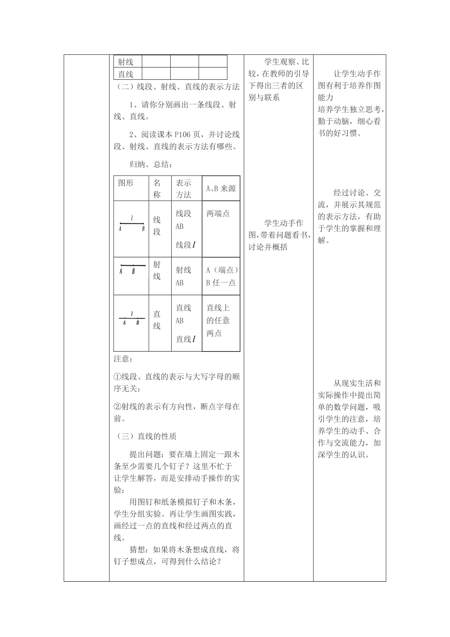 四年级上册数学教案-2.6 线段、射线和直线丨浙教版.docx_第2页