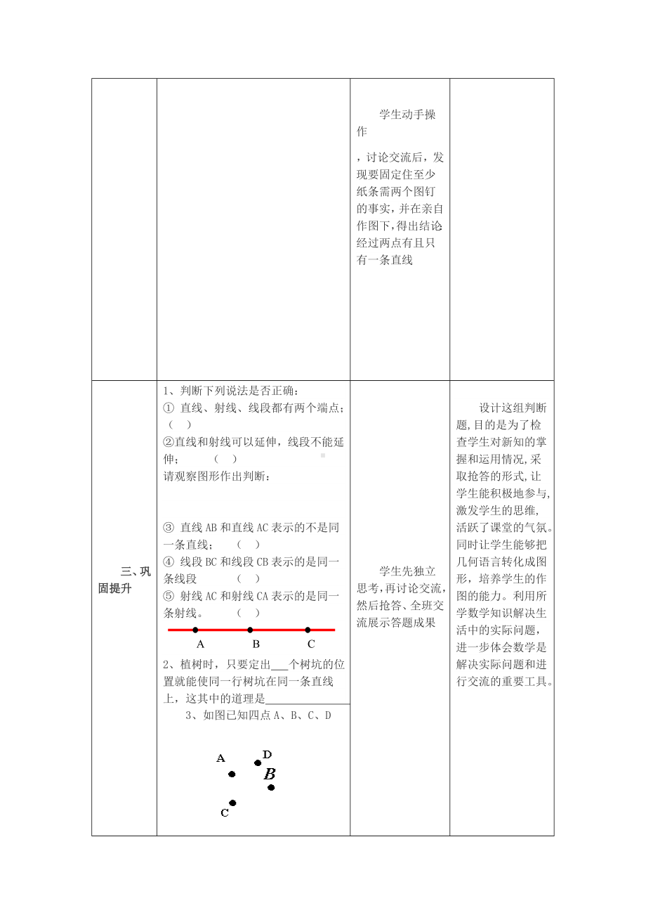 四年级上册数学教案-2.6 线段、射线和直线丨浙教版.docx_第3页