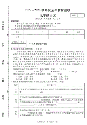 河南省 辉县市高庄乡中心学校2022-2023学年九年级期末语文试卷.pdf