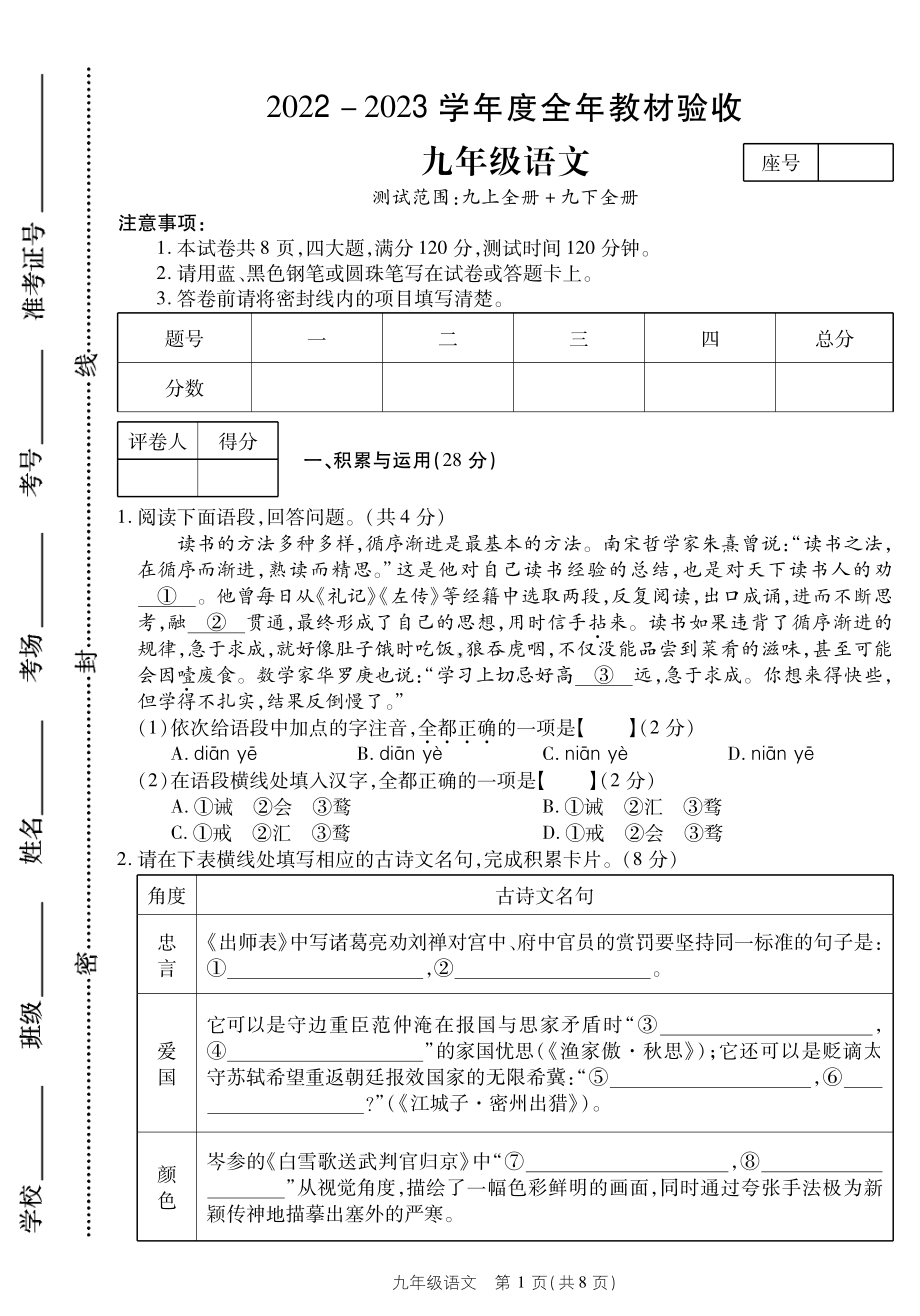 河南省 辉县市高庄乡中心学校2022-2023学年九年级期末语文试卷.pdf_第1页