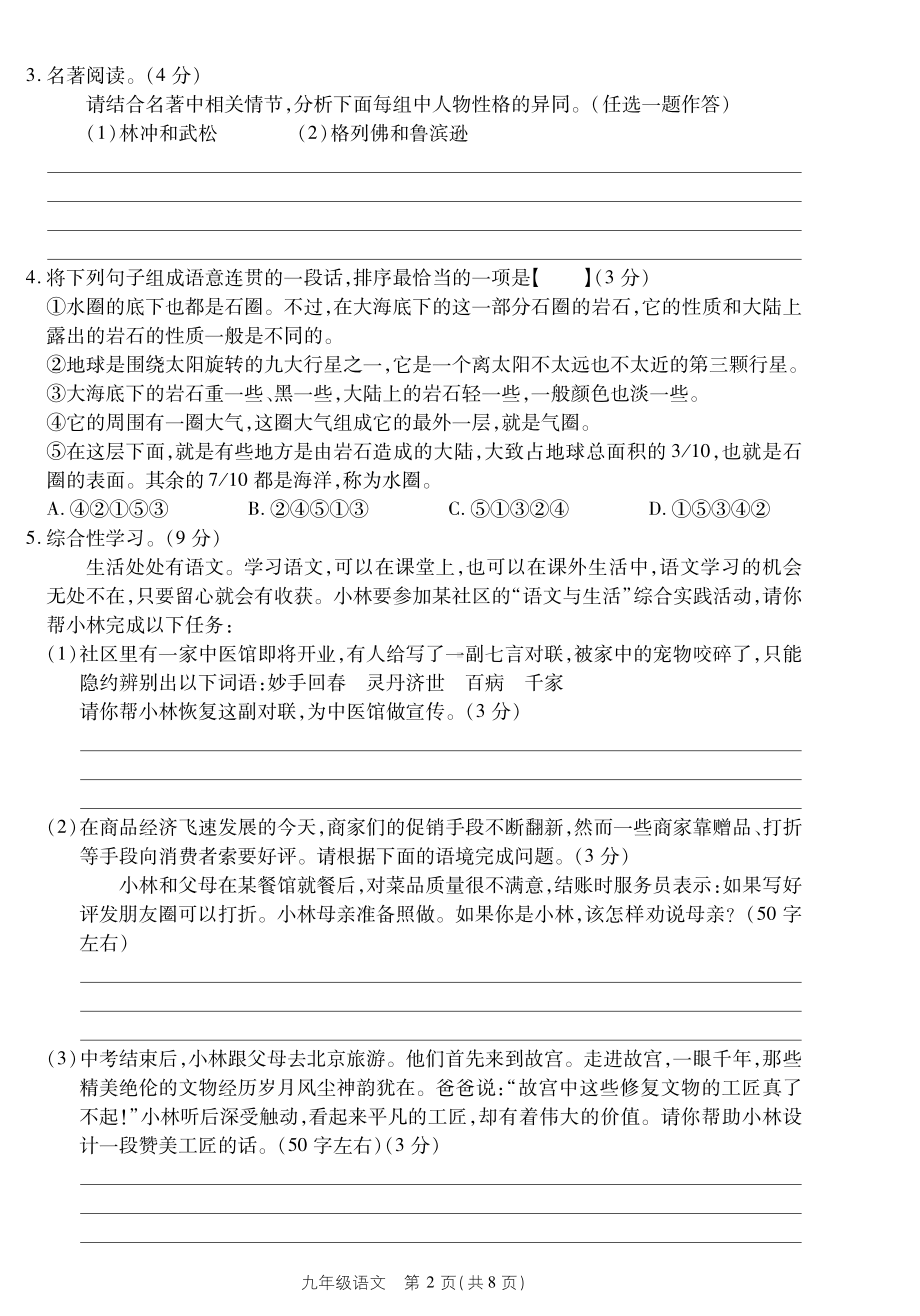 河南省 辉县市高庄乡中心学校2022-2023学年九年级期末语文试卷.pdf_第2页