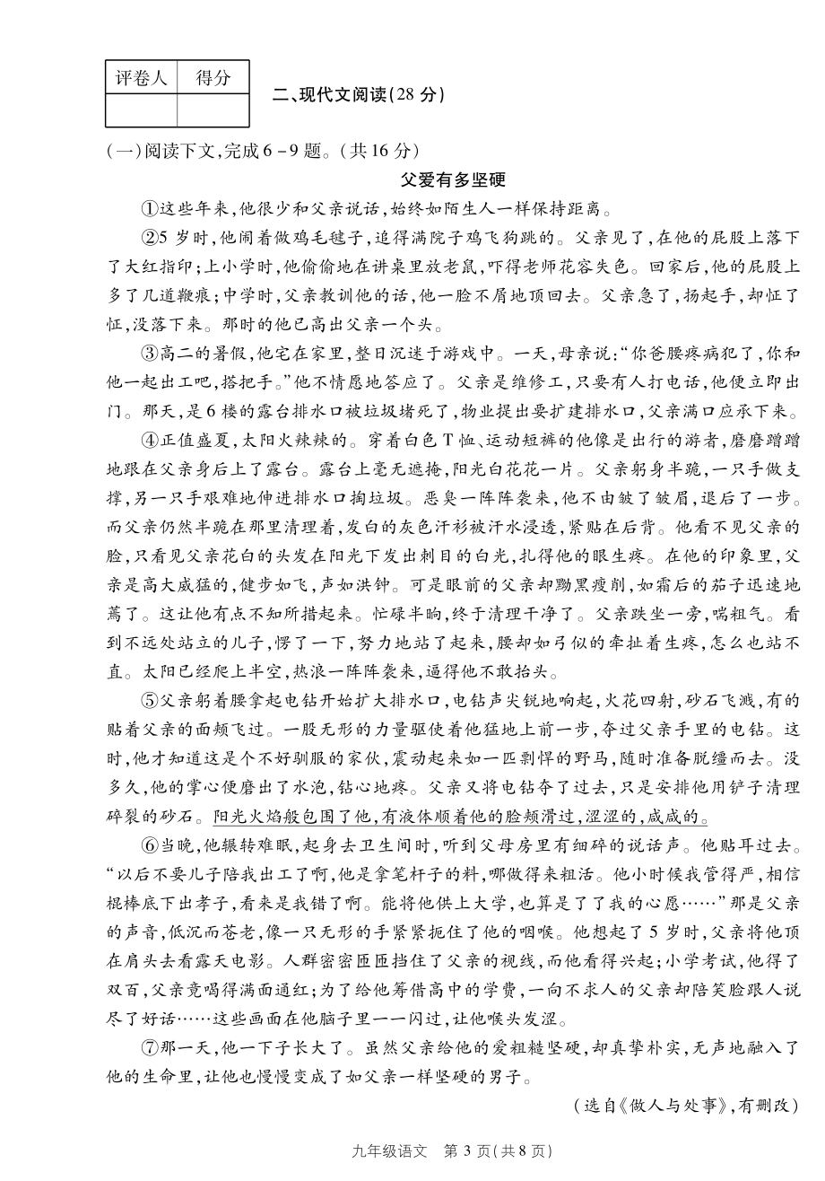 河南省 辉县市高庄乡中心学校2022-2023学年九年级期末语文试卷.pdf_第3页