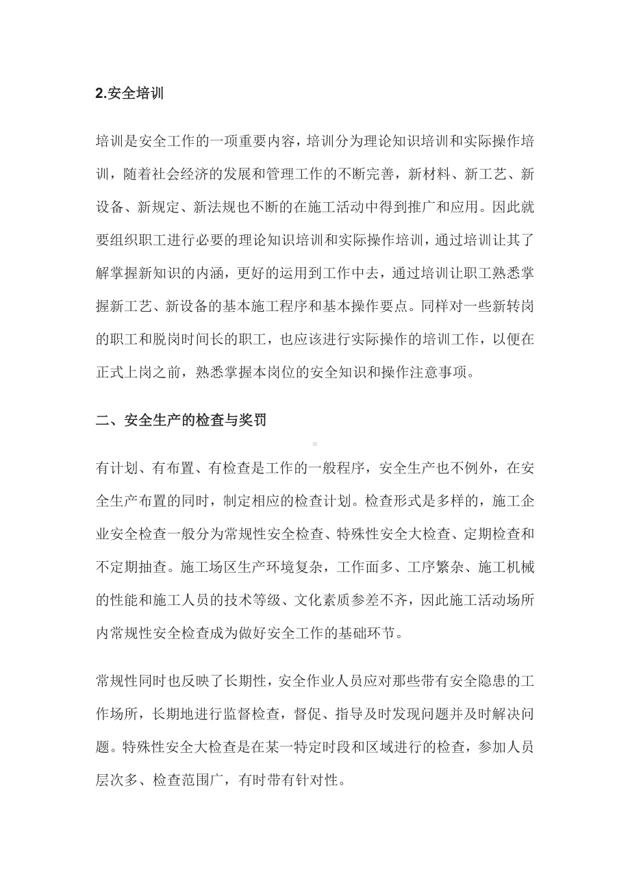 施工安全与施工管理.docx_第2页