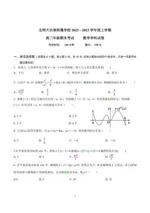 吉林省长春市北师大附属学校2022-2023学年高二上学期期末考试数学试卷.pdf