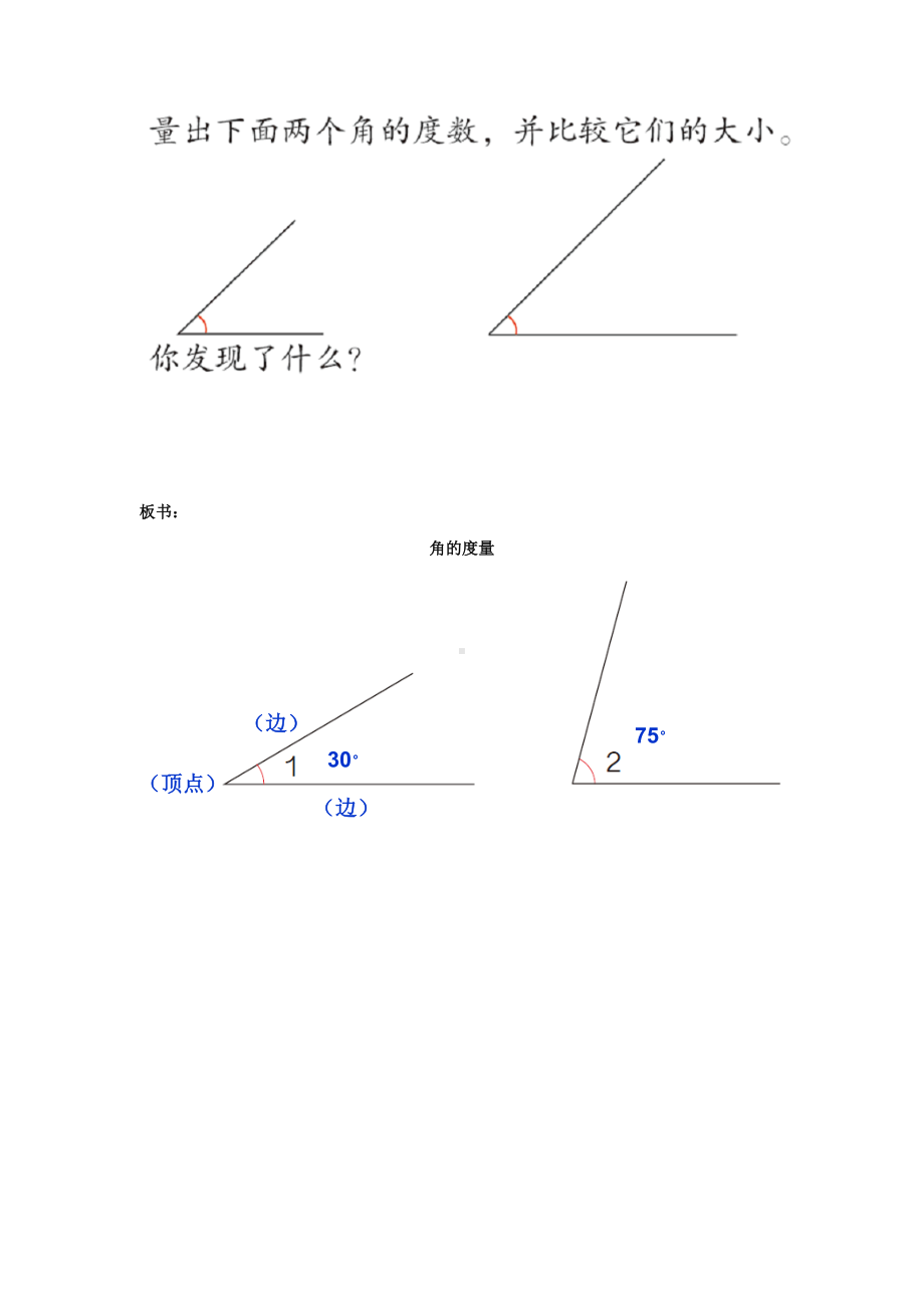 四年级上册数学教案-8.2 角的度量｜苏教版(4).doc_第3页