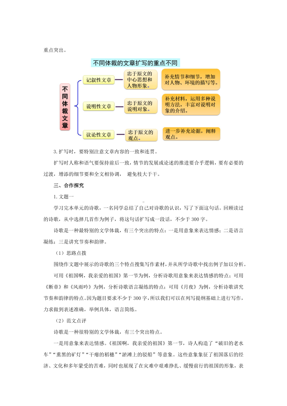 写作《学习扩写》教学（教学设计）.pdf_第2页