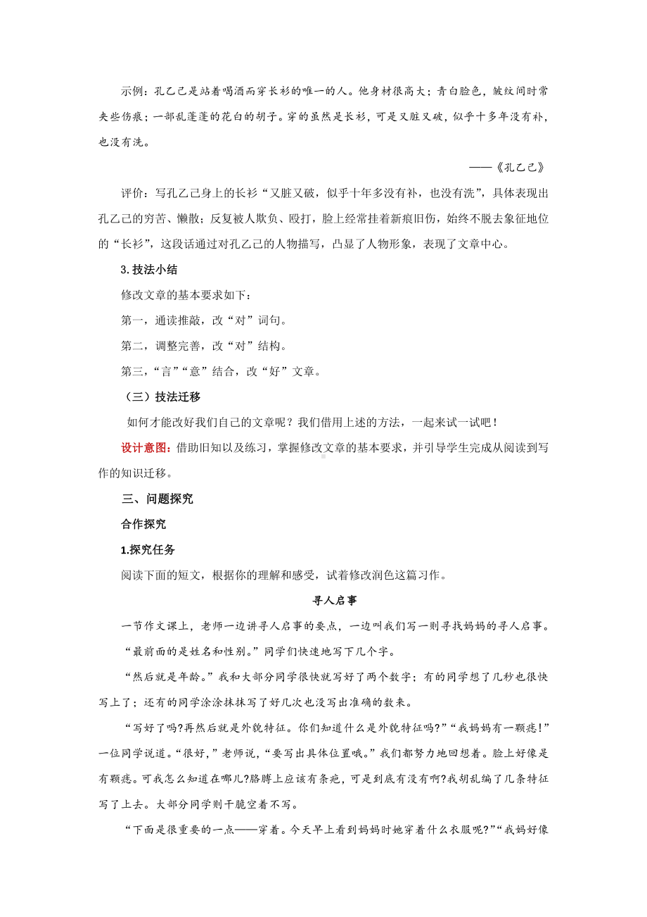 《修改润色》优质课教学（教学设计）.pdf_第3页