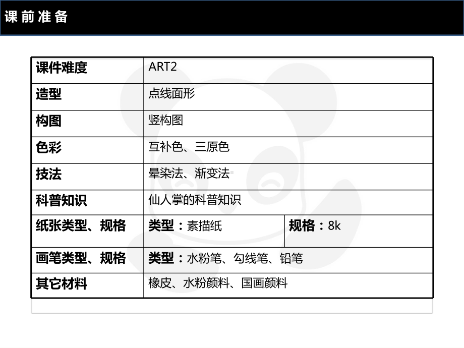 三年级上册美术课外班课件-ART2《仙人掌》全国通用(共19张PPT).PPT_第2页