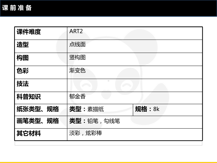 三年级上册美术课外班课件-ART2《郁金香》全国通用 (共20张PPT).PPT_第2页