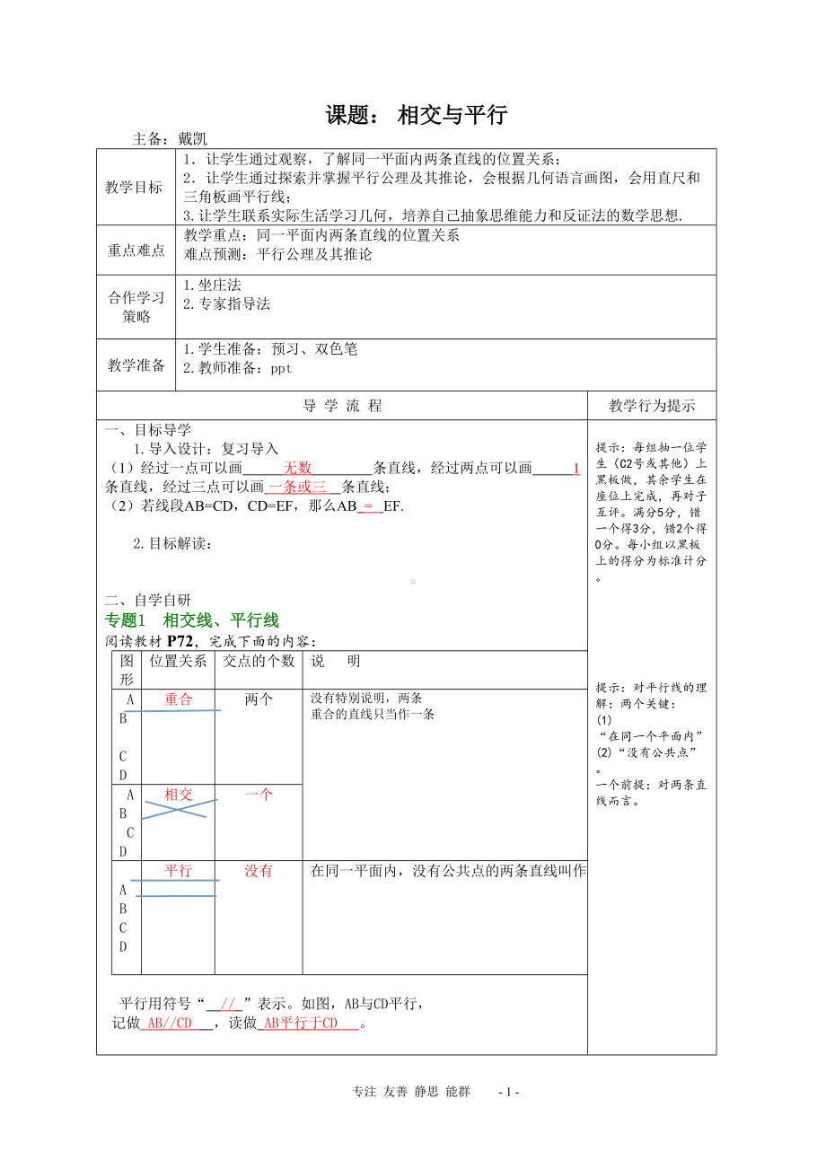 四年级上册数学教案-5 相交与垂直 ︳西师大版(10).doc_第1页