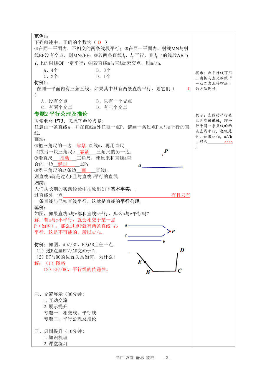 四年级上册数学教案-5 相交与垂直 ︳西师大版(10).doc_第2页