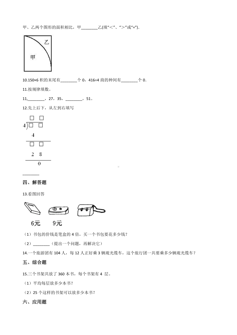 四年级上册数学试题-7.三位数除以两位数的除法 西师大版 （含解析）.docx_第2页