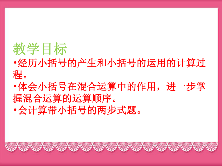 四年级上册数学课件 第四单元 4.2《应用问题（二）》课件浙教版 (共10张PPT).ppt_第2页