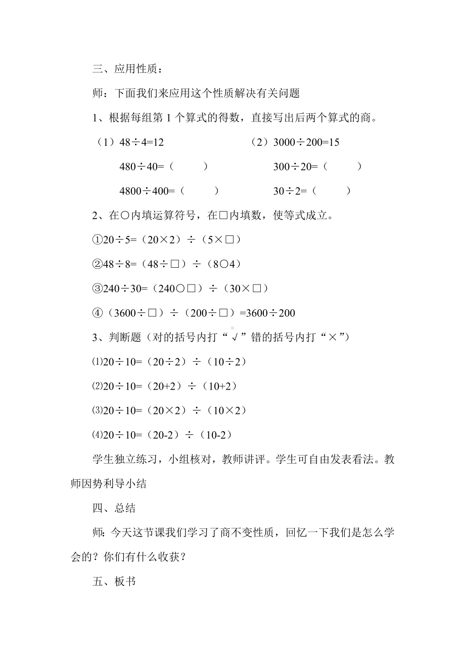 四年级上册数学教案-1.4 商不变的性质丨浙教版.doc_第3页