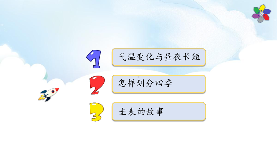 4.2四季的变化ppt课件（34张PPT)-2023新湘教版五年级下册《科学》.pptx_第3页